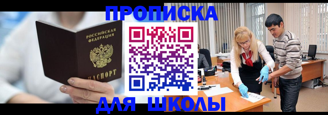 прописка в Озёрске