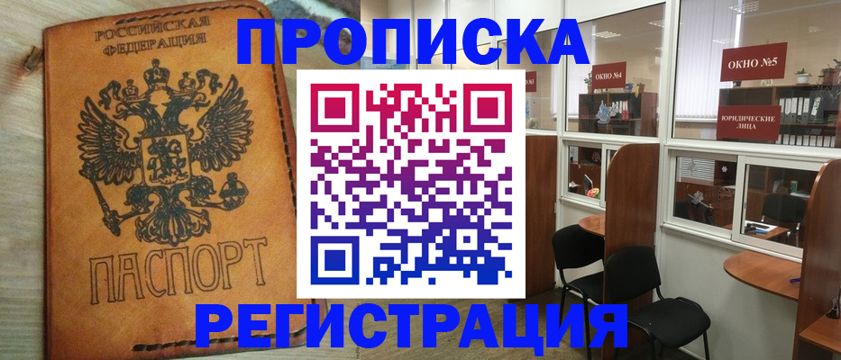 временная регистрация законно в Озёрске