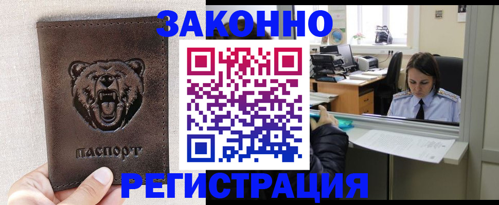 прописка 2025 в Озёрске